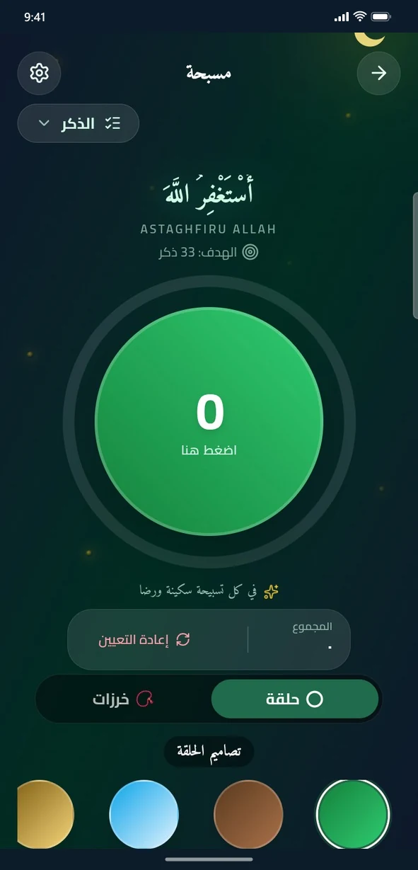 দানাসহ ডিজিটাল তাসবিহ